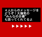 ケチャマニからのメッセージをどうぞ!