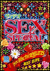 SEX MACHINEGUNS、祝10周年でベスト盤発売 | BARKS