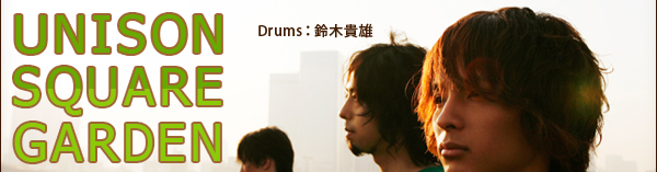 UNISON SQUARE GARDEN、メジャー・デビュー「センチメンタル