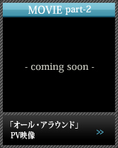 「オール・アラウンド」PV映像