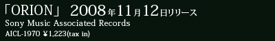 Sony Music Associated Records 2008年11月12日リリース AICL-1970 \1,223(tax in)