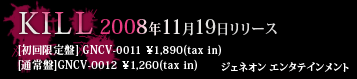 ジェネオン エンタテインメント [初回限定盤] GNCV-0011 \1,890(tax in) [通常盤]GNCV-0012 \1,260(tax in) 2008年11月19日リリース