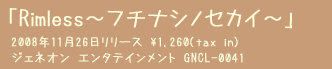 ジェネオン エンタテインメント GNCL-0041 \1,260(tax in) 2008年11月26日リリース
