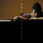 『知と性,毛布とセックス』