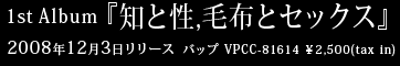 バップ VPCC-81614 \2,500(tax in) 2008年12月3日リリース