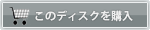 購入する