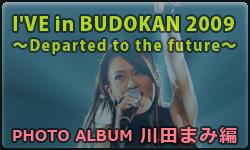 I'VE in BUDOKAN 2009～Departed to the future～　フォトアルバム【川田まみ編】
