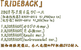 「RIDEBACK」