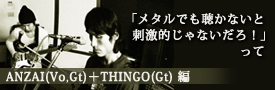 INTERVIEW ANZAI(Vo,Gt)＋THINGO(Gt) 編