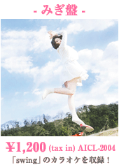 「swing」-みぎ盤- AICL-2004　\1,200(tax in)