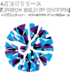 UNISON SQUARE GARDEN、ストイックなまでに自分たちの音を追及し