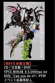【初回生産限定盤】