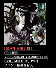 【初回生産限定盤】