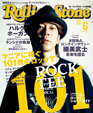 SWITCH Vol.28 No.7 （the HIATUS 細美武士の世界）
