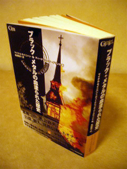 最近読んだ怖い本『ブラック・メタルの血塗られた歴史』 | BARKS