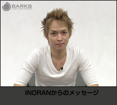 INORANからのメッセージ