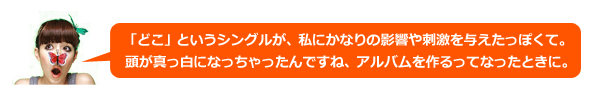 何を伝えたいのか、自分が何を考えているのかもわからないぐらい。
