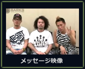 メッセージ映像