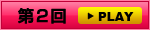 【Vol.2】