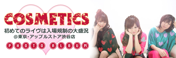 COSMETICS フォトアルバム