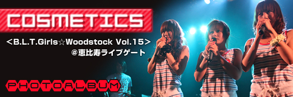 COSMETICS フォトアルバム