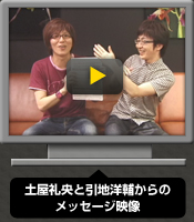 メッセージ映像