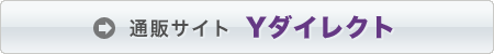 Yダイレクト