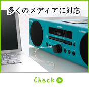 多くのメディアに対応