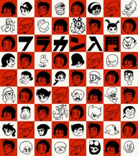 『フラカン入門』