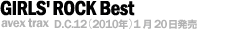 『GIRLS' ROCK Best』avex trax 2010年1月20日発売