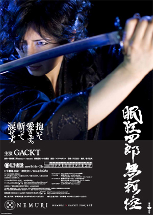 GACKT 眠狂四郎　闇と月 Amazon.co.jp: GACKT 眠狂四郎 闇と月（特別限定BOX） : 野村