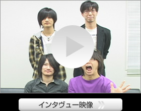 インタヴュー映像