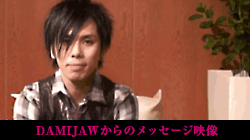 DAMIJAWからのメッセージ映像