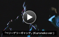 「ベリーゲリーギャング」(Kuroneko ver.)