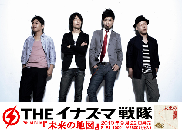 THE イナズマ戦隊【THEイナズマ戦隊】廃盤　新品未開封 THE イナズマ戦隊【THEイナズマ戦隊】廃盤 新品未開封 - メルカリ