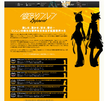 ボーカロイド鏡音リン・レン拡張音源「RIN/LEN APPEND」の予約