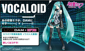 LIVE DAM、ボーカロイド・キャラクターのイラストを大募集 | BARKS