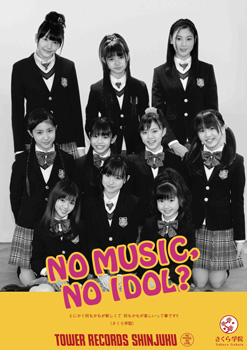 さくら学院、タワレコ史上初のアイドルコラボレーション企画＜NO
