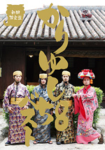 『かりゆし58ベスト』