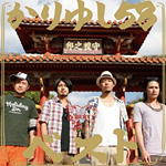 『かりゆし58ベスト』