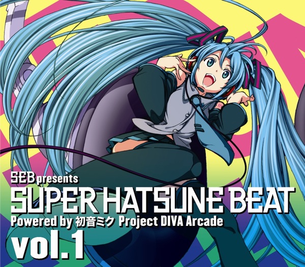 SUPER EUROBEAT』も強力サポート。ゆうゆP伝説の『SUPER HATSUNE