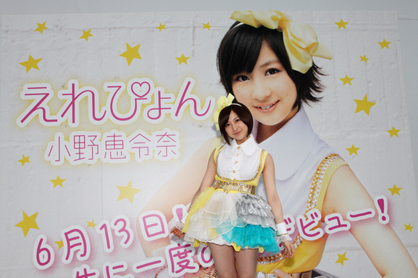 小野恵令奈、デビューイベントで3000人とぴょん♪ | BARKS