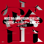 『-MUCC 15th Anniversary year Live -「MUCC vs ムック vs MUCC」不完全盤「密室」』