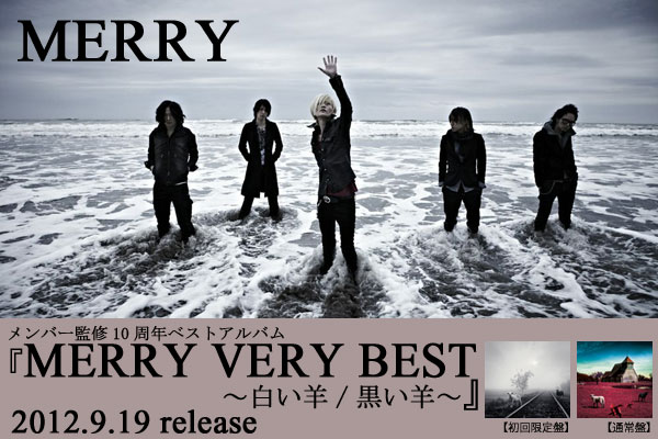 MERRY【インタビュー】メンバー監修ベスト盤発売！活動10周年の
