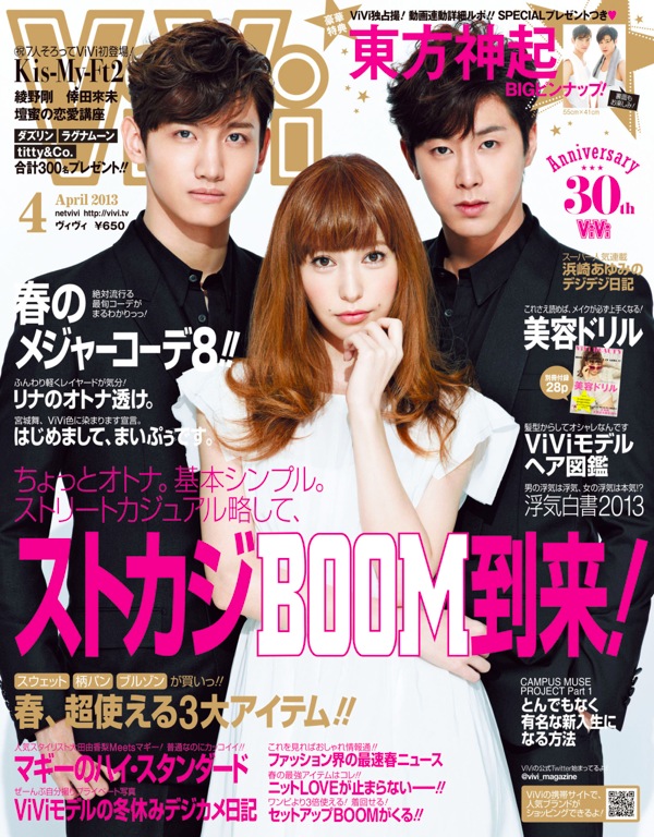 店舗良い 東方神起、藤井リナと『ViVi』表紙を飾る | BARKS その他