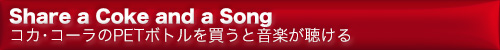 Share a Coke and a Song