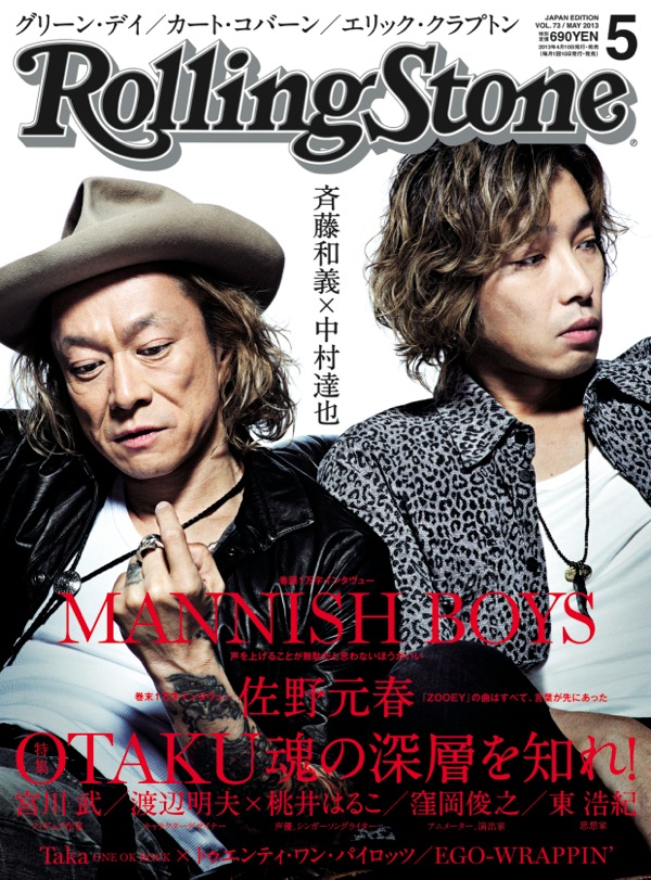 【未開封】MANNISH BOYS 斉藤和義 中村達也 クッションカバー MANNISH BOYS、新曲「曲がれない」リリース決定。カップリングに