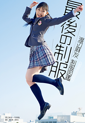 Kawaii girl Japan】渡辺麻友、7月に4thシングル発売決定