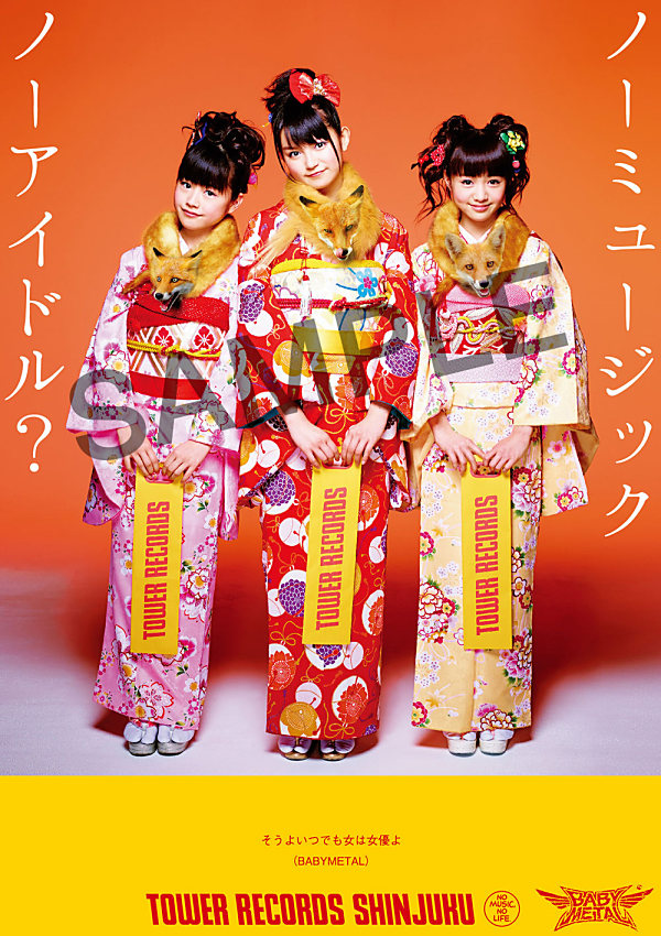タワレコ特典BABYL NO MUSICNOIDOLキツネだおポスター タワレコ特典 BABYMETAL NO MUSIC NO IDOL キツネだお ポスター