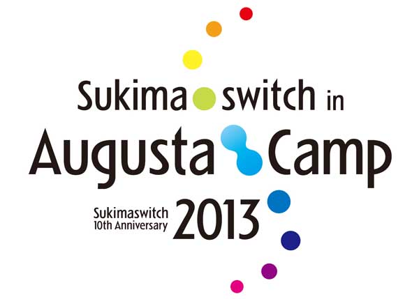 スキマスイッチSukimaswitch in Augusta Camp 2013 計37曲、15,000人と共に駆け抜けた「Sukimaswitch in Augusta